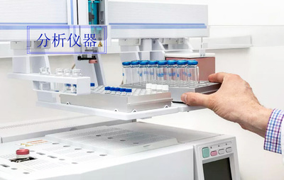 國產(chǎn)分析儀器市場分析展望 生命科學(xué)儀器領(lǐng)域的機遇與挑戰(zhàn)