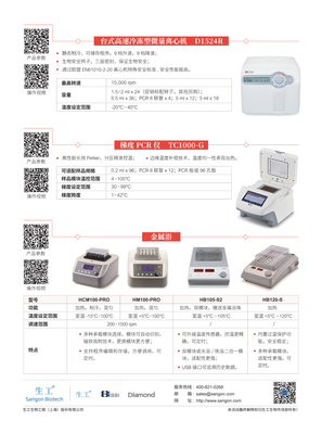 大龍儀器促銷 生工生物引領(lǐng)生命科學(xué)產(chǎn)品與技術(shù)服務(wù)的卓越體驗
